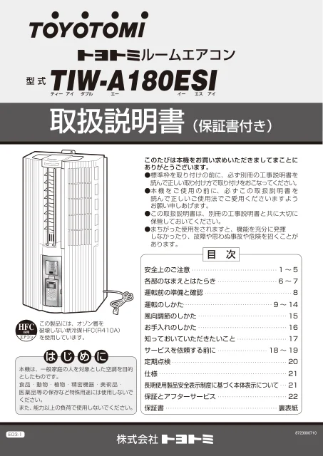toyotomiトヨトミ TIW-A180ESI